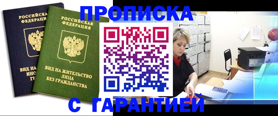 временная регистрация купить в Пермском крае